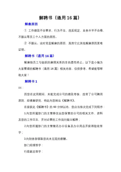 解聘书(通用16篇)