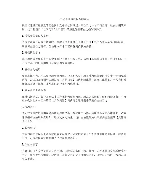 工程合同中质保金的退还