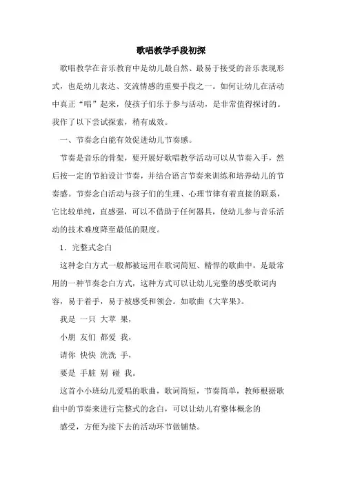 歌唱教学手段论文