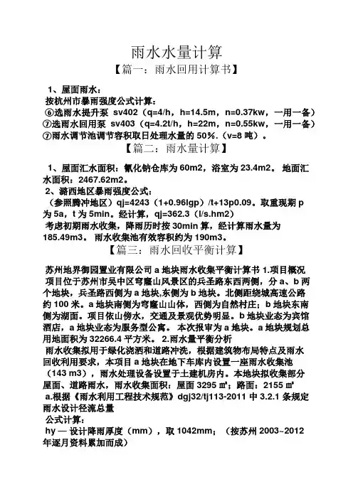 雨水水量计算