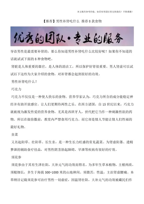 【推荐】男性补肾吃什么 推荐8款食物