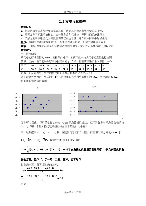 苏科版-数学-九年级上册- 《方差与标准差》教案 (苏科版 九上)