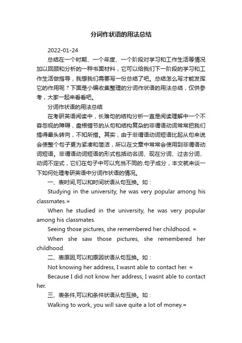 分词作状语的用法总结