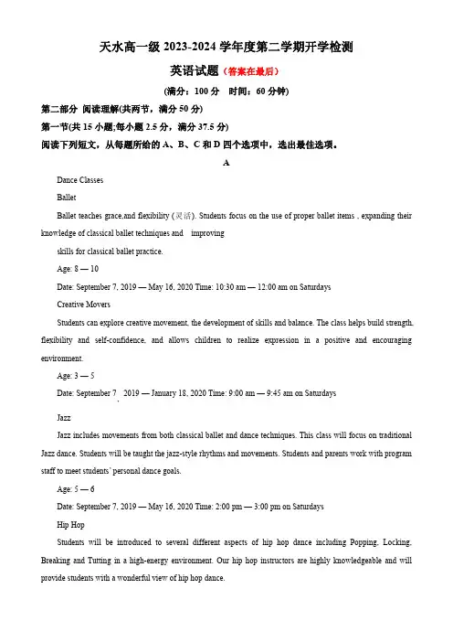 甘肃省天水市2023-2024学年高一下学期开学考试 英语含答案