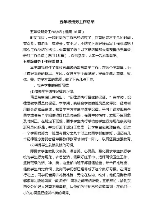 五年级班务工作总结