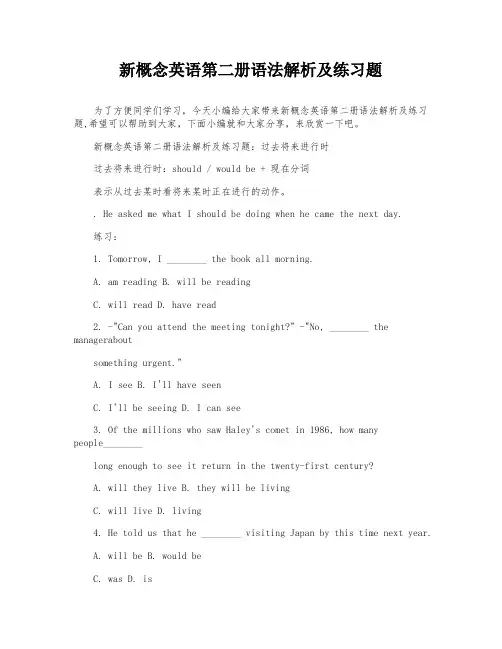 新概念英语第二册语法解析及练习题