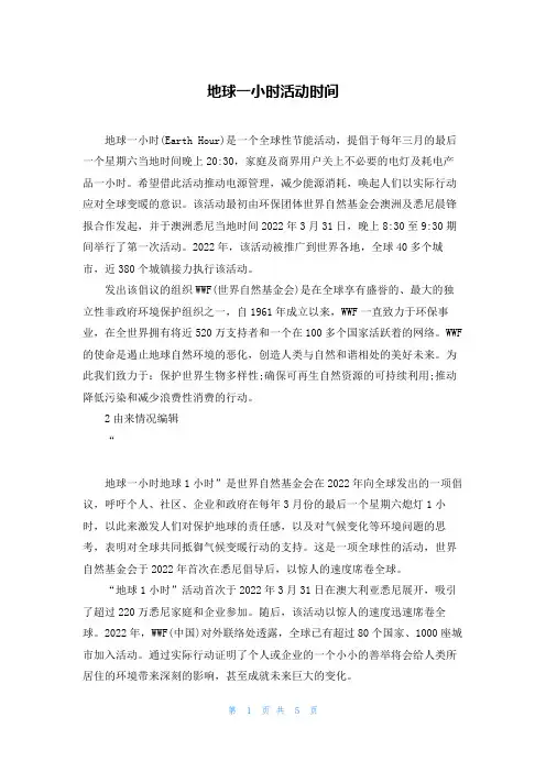 地球一小时活动时间