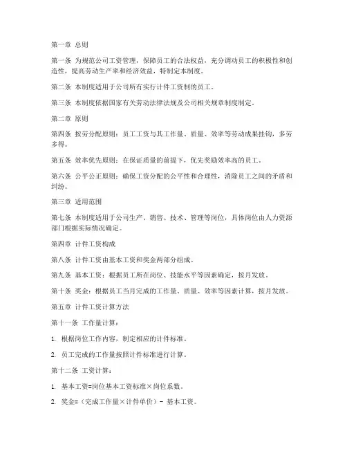 公司计件工资管理制度