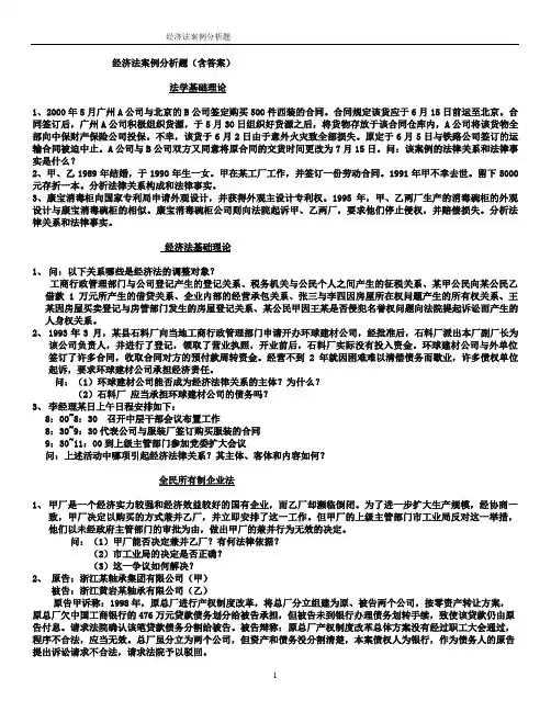 (精品)经济法案例分析题(含答案)非常经典