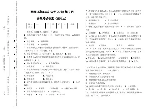 1月安规考试答案