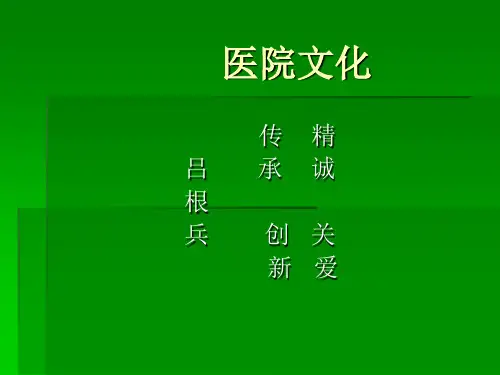孙思邈中医院文化