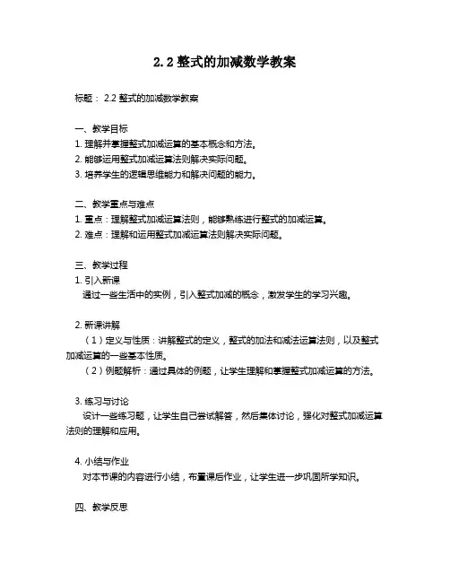 2.2整式的加减数学教案