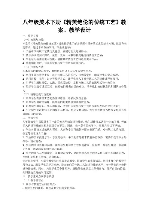 八年级美术下册《精美绝伦的传统工艺》教案、教学设计