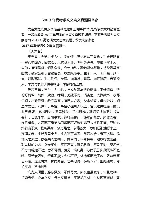 2017年高考语文文言文真题及答案