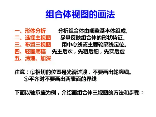 组合体视图的画法及尺寸标注
