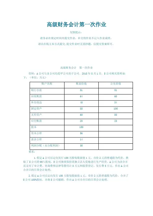 高级财务会计第一次作业