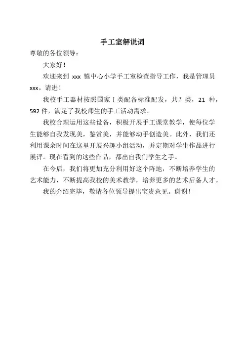 小学校手工室解说词