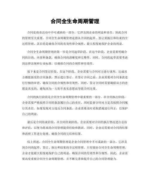 合同全生命周期管理