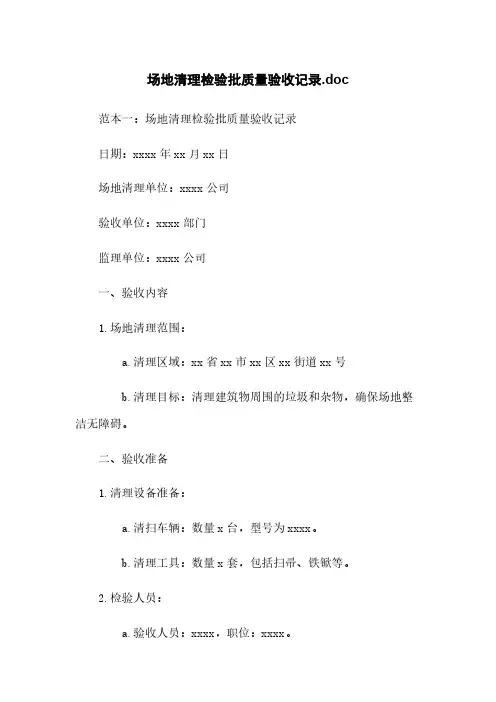 场地清理检验批质量验收记录.doc