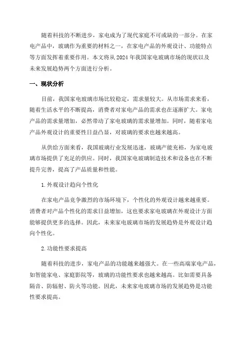 2024年我国家电玻璃市场现状及发展趋势分析