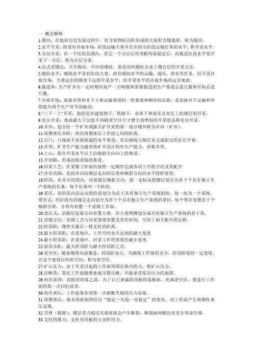 矿大采矿学面试题库