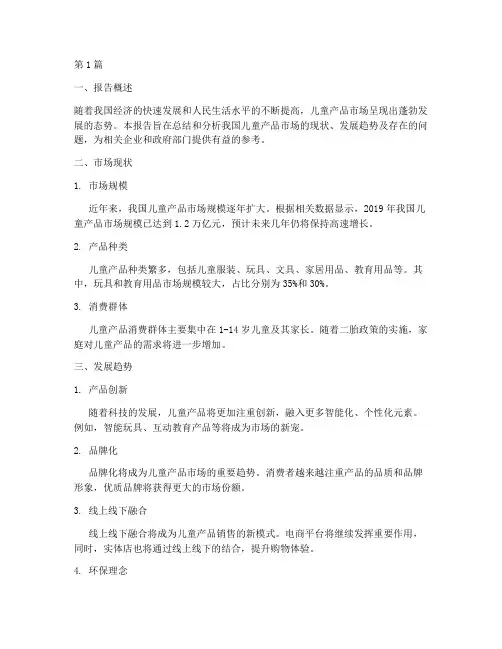 儿童产品总结报告范文(3篇)