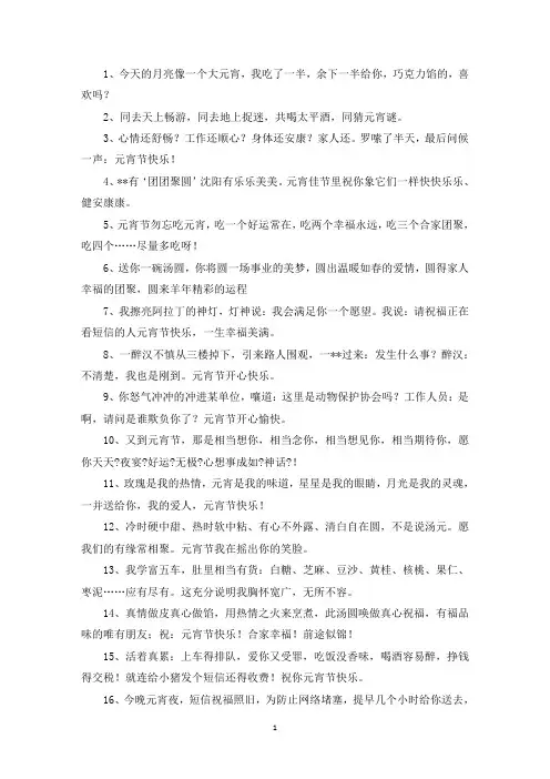精选元宵节搞笑祝福语