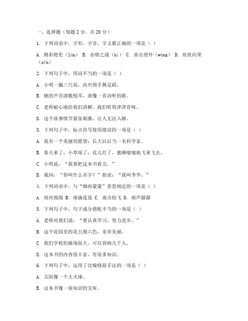 小学三年级上语文期末试卷答题卡