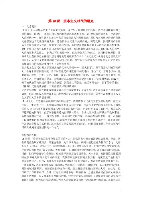 九年级历史上册 第10课 资本主义时代的曙光资料 新人教版