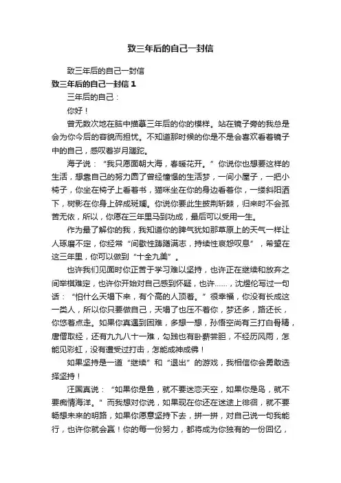 致三年后的自己一封信
