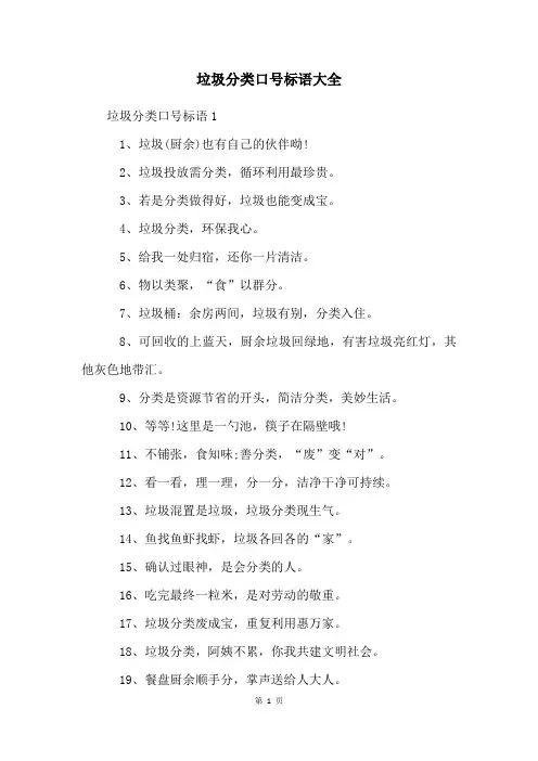 垃圾分类口号标语大全