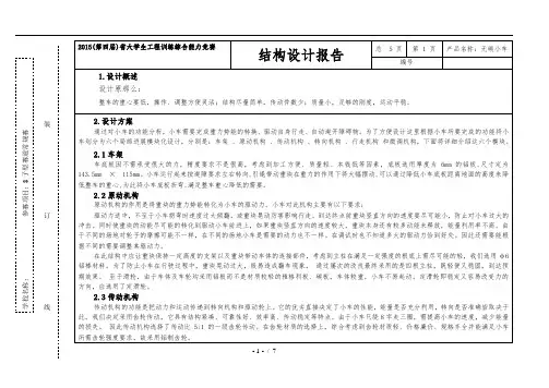 无碳小车结构设计报告