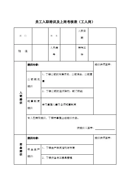 员工入职培训及上岗考核表模板