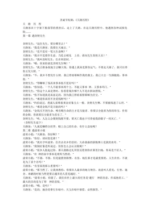 圣诞节短剧：《天路历程》