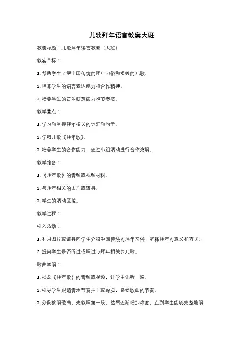 儿歌拜年语言教案大班