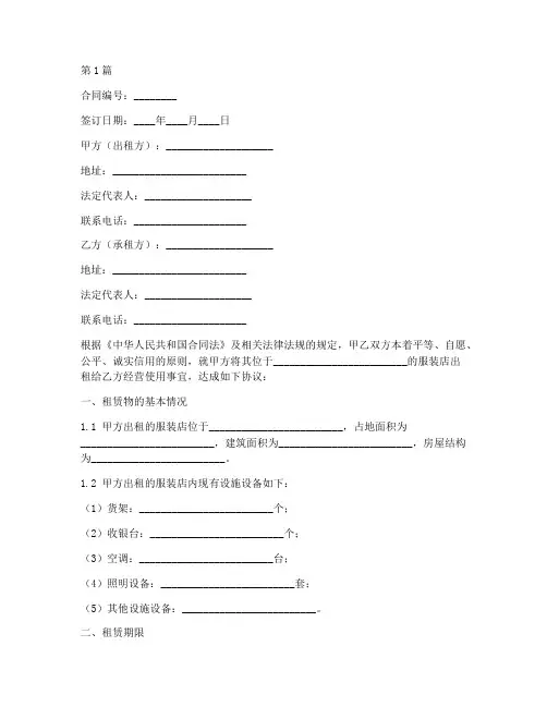 服装店合同协议书范本(3篇)