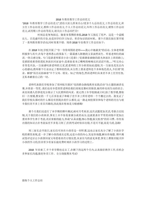 2018年教育教学工作总结范文