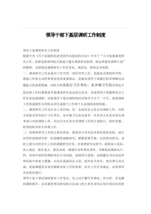 调查研究制度