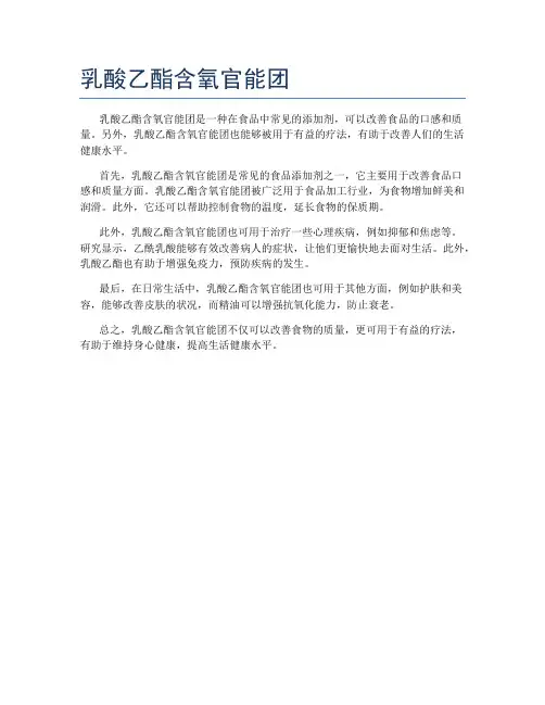 乳酸乙酯含氧官能团