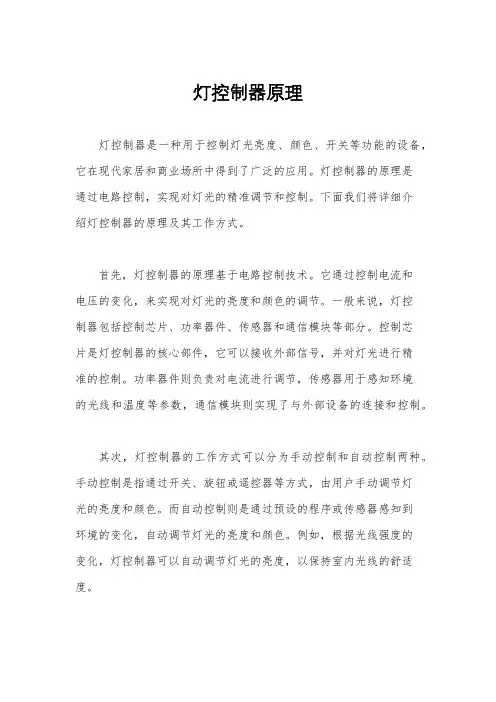 灯控制器原理