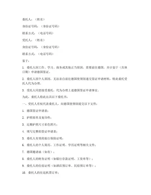 德国签证委托书