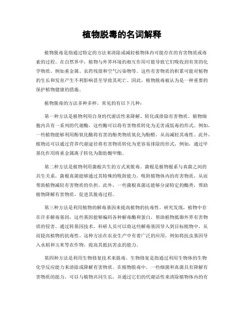 植物脱毒的名词解释