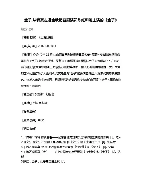 金子,从春夏走进金秋记晋剧演员陈红和她主演的《金子》