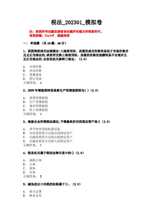 华东理工大学税法期末复习题及参考答案