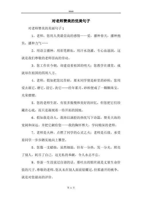 对老师赞美的优美句子