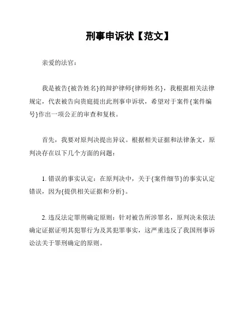刑事申诉状【范文】