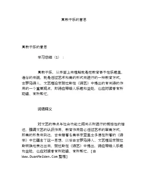 寓教于乐的意思