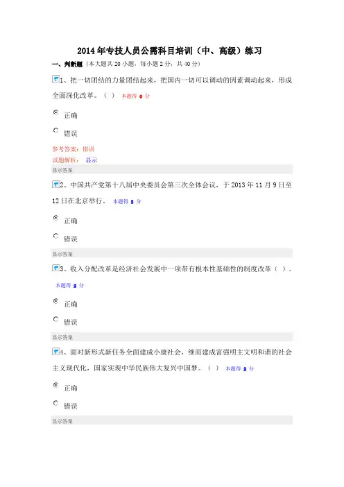 2014年专技人员公需科目培训(中、高级)试题库和答案