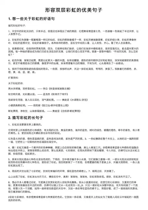 形容双层彩虹的优美句子