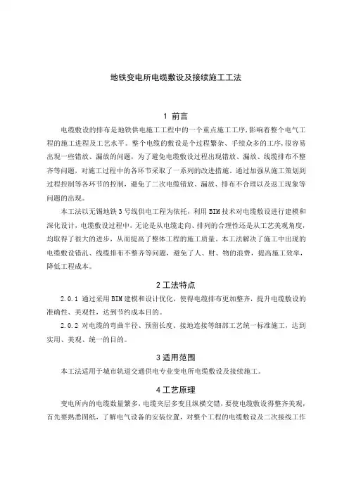 地铁变电所电缆敷设及接续施工工法